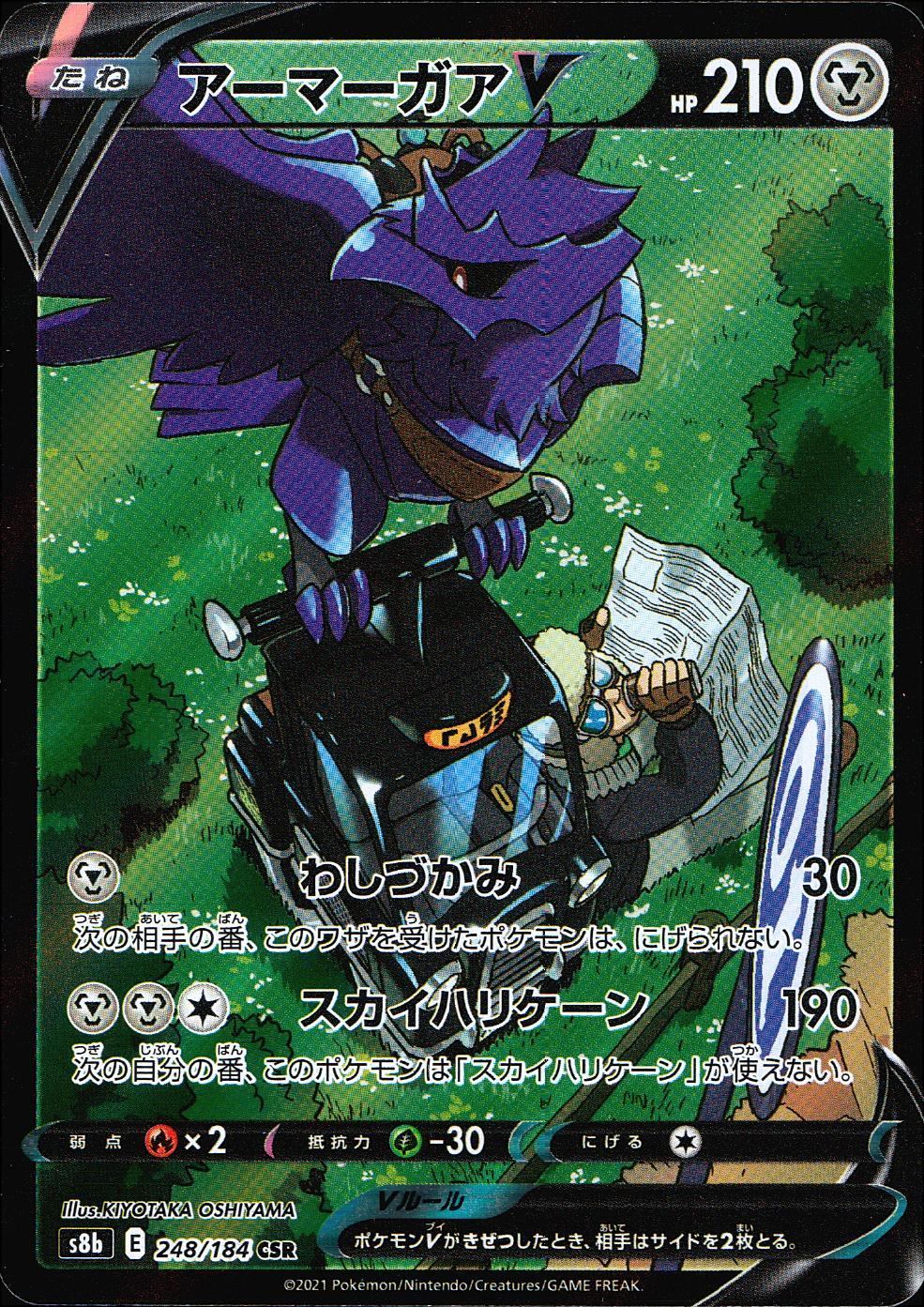 248/184/S8B/B/CSR Armorgar V