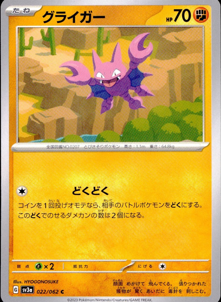 022/062/SV3A/B/C グライガー