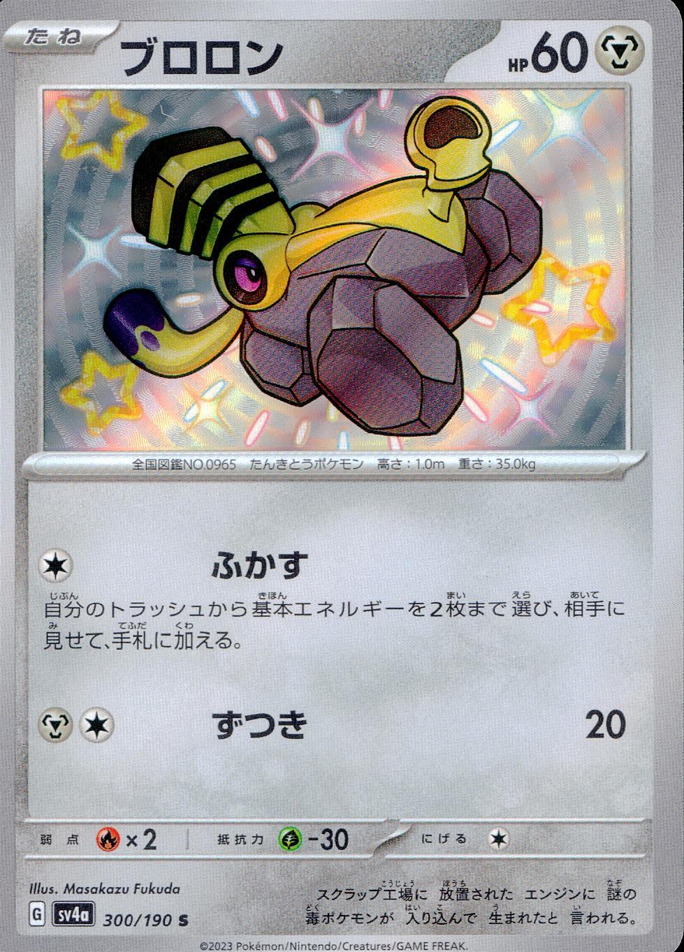 300/190/SV4A/B ブロロン