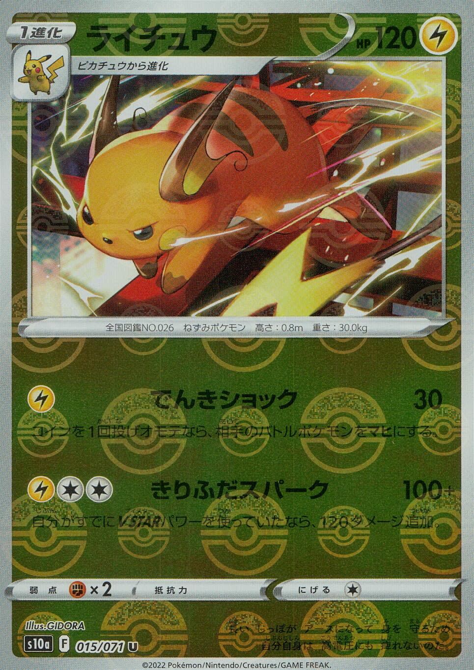 015/071/S10A/BM1/U Raichu (Monster Ball) Mirror