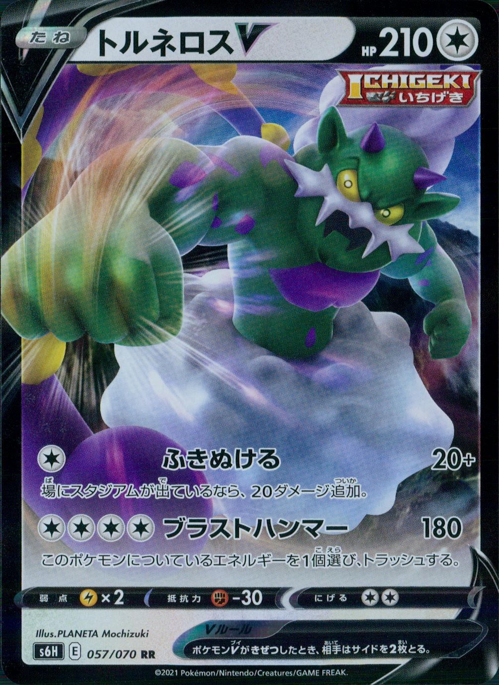 057/070/S6H/B/RR トルネロスV