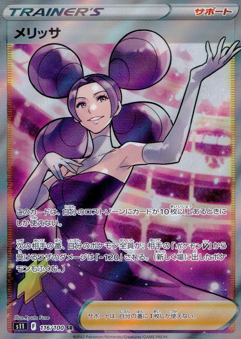 116/100/S11/B/SR Melissa