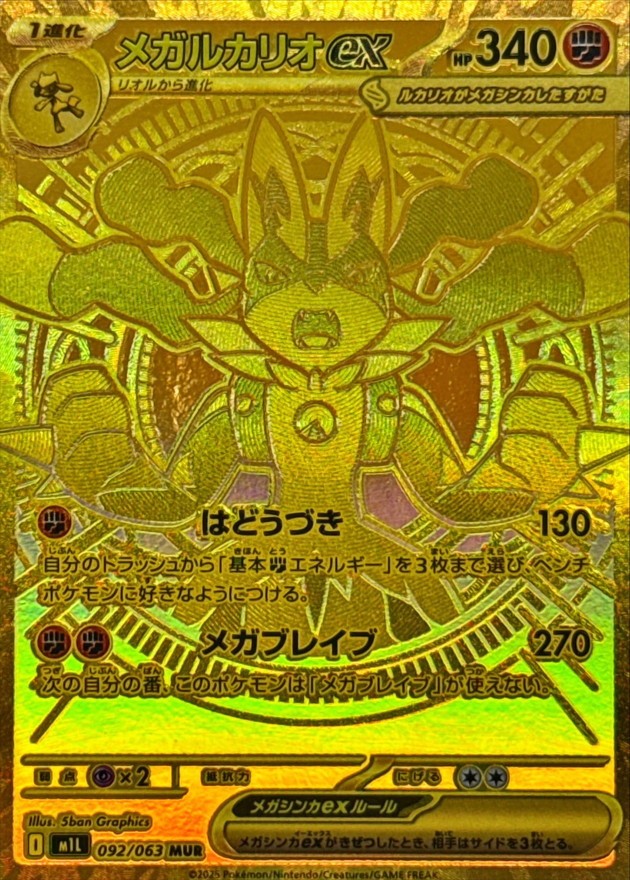 092/063/M1L/B/MUR メガルカリオex