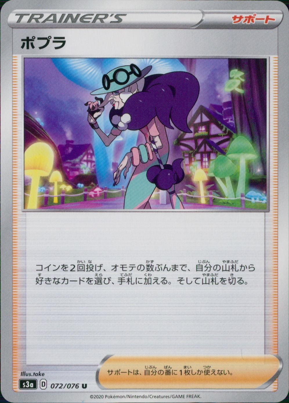 072/076/S3A/B/U ポプラ