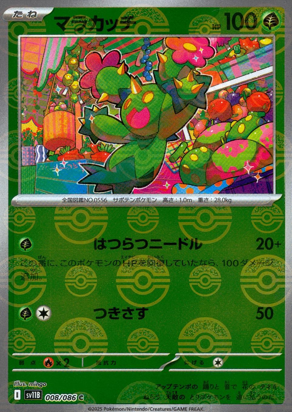 008/086/SV11B/BM1 Mirror) Malacacchi (Monster Ball Pattern)