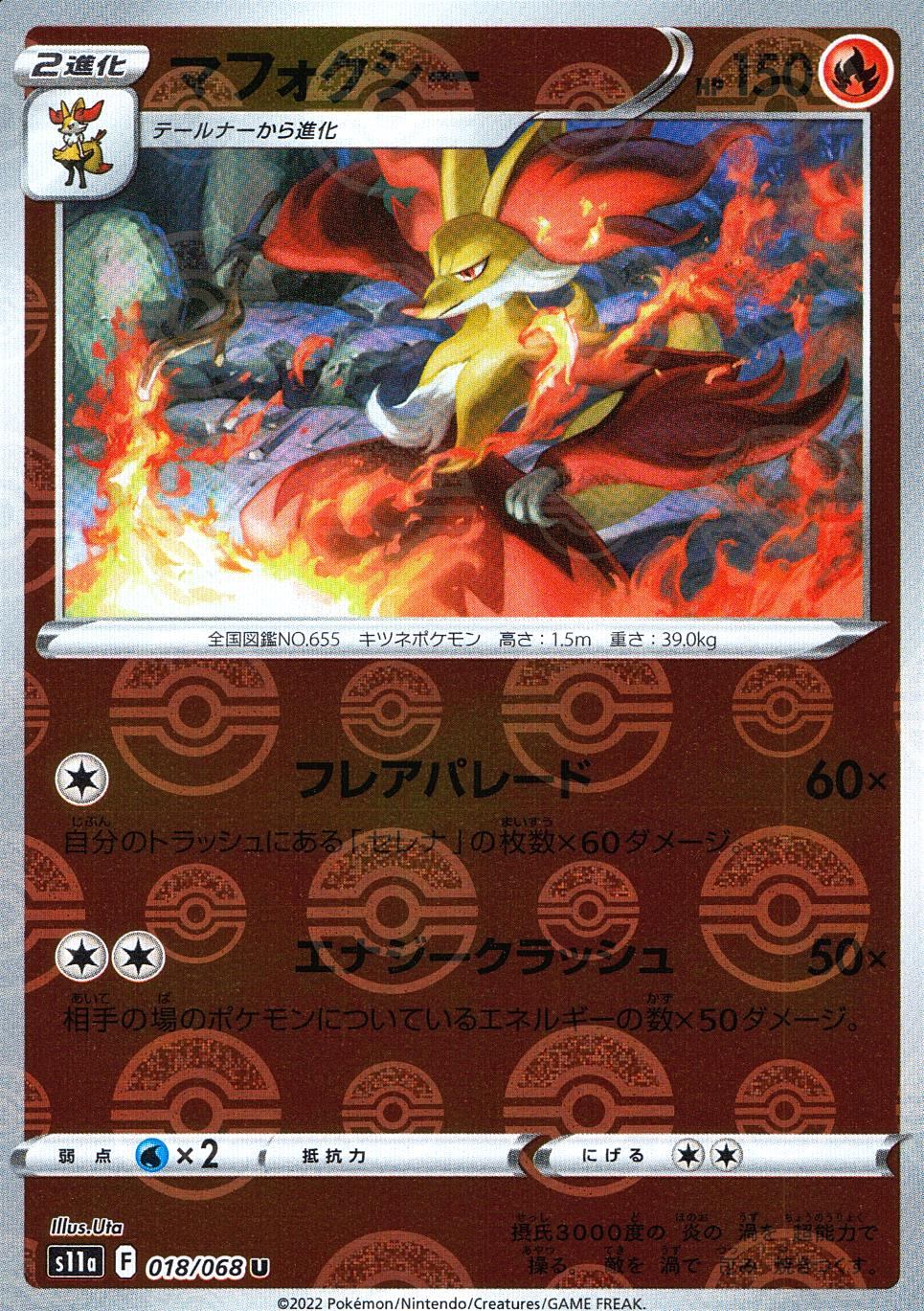 018/068/S11A/BM1/U Magokki (Monster Ball Mirror)