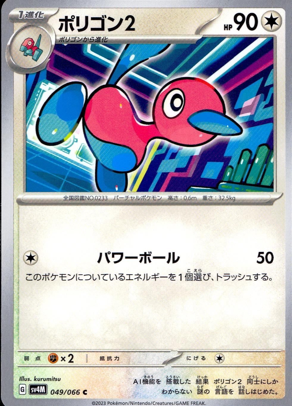 049/066/SV4M/B/C ポリゴン2