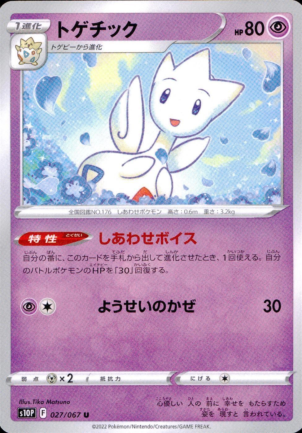 027/067/S10P/B/U Togetic