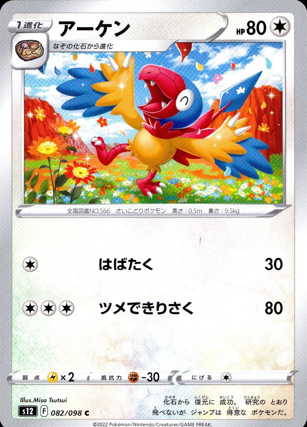 082/098/S12/B/C Arcan