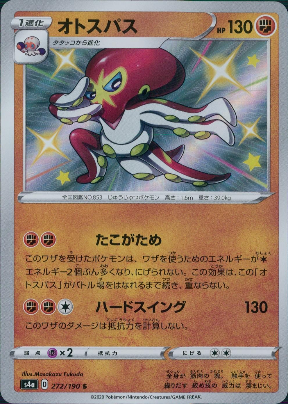 272/190/S4A/B/S オトスパス