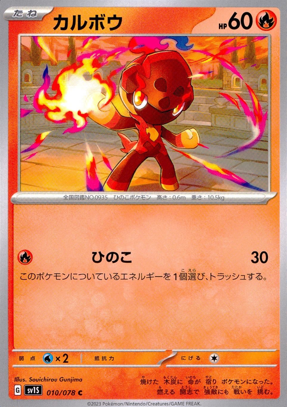 010/078/SV1S/B/C カルボウ