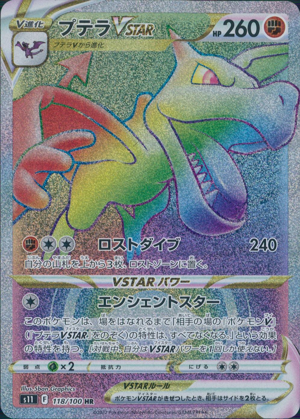 118/100/S11/B/HR Ptera VSTAR