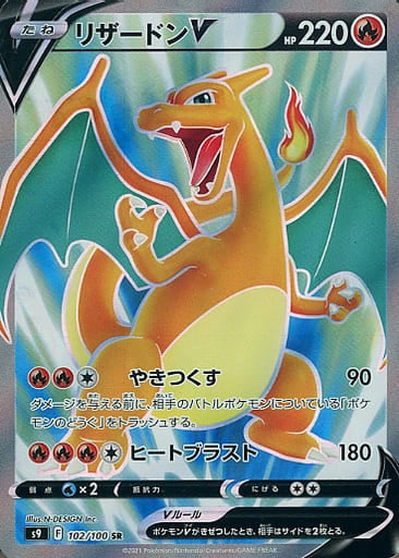 102/100/S9/B/SR Charizard V