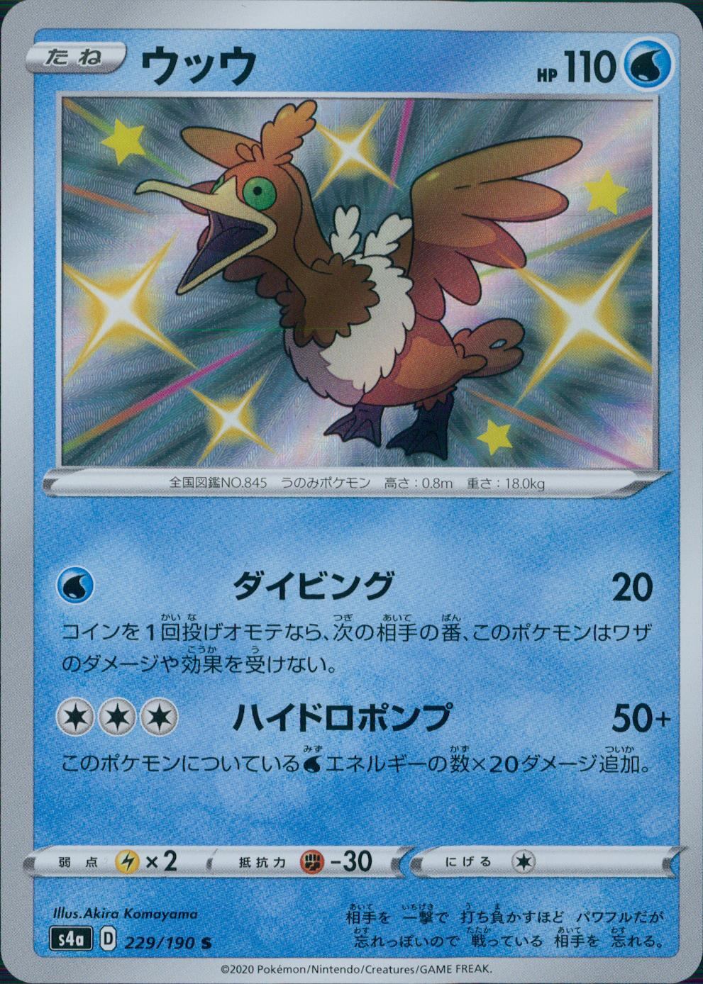 229/190/S4A/B/S Woohoo