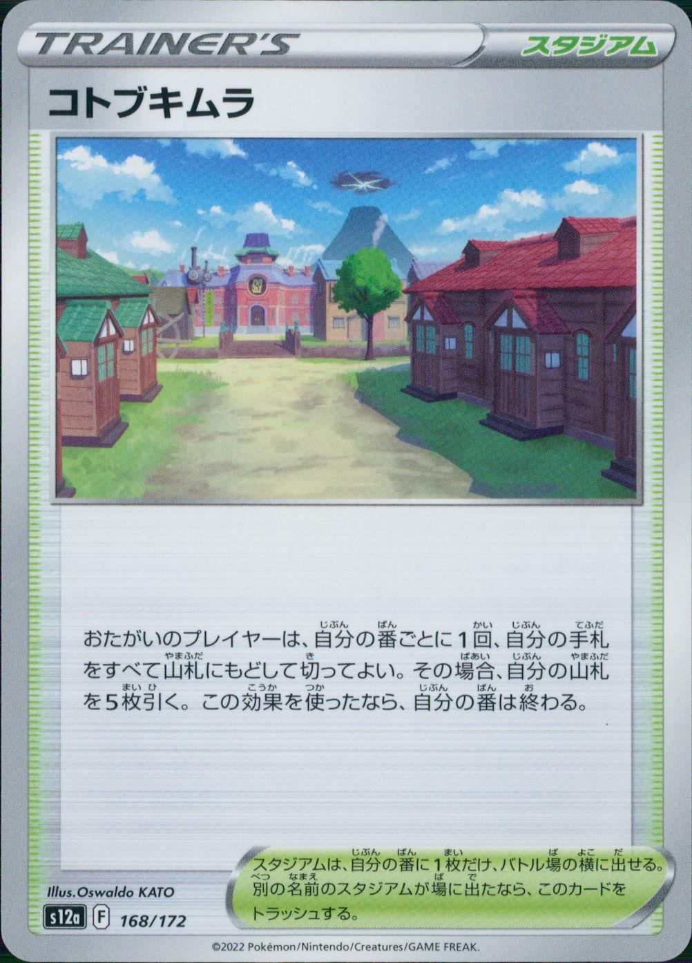 168/172/S12A/B Kotobukimura