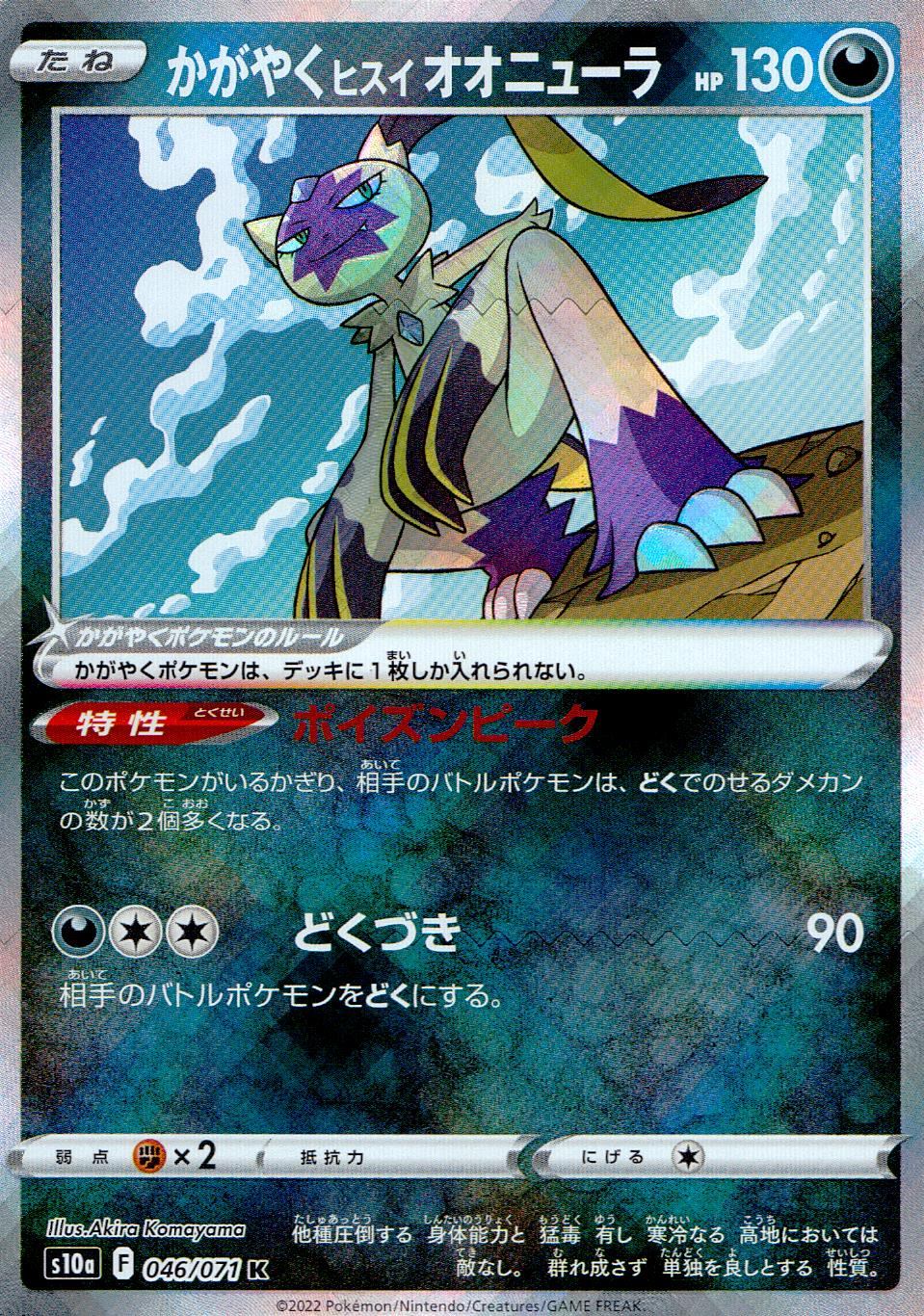 046/071/S10A/B/K Shining Jade Onyula