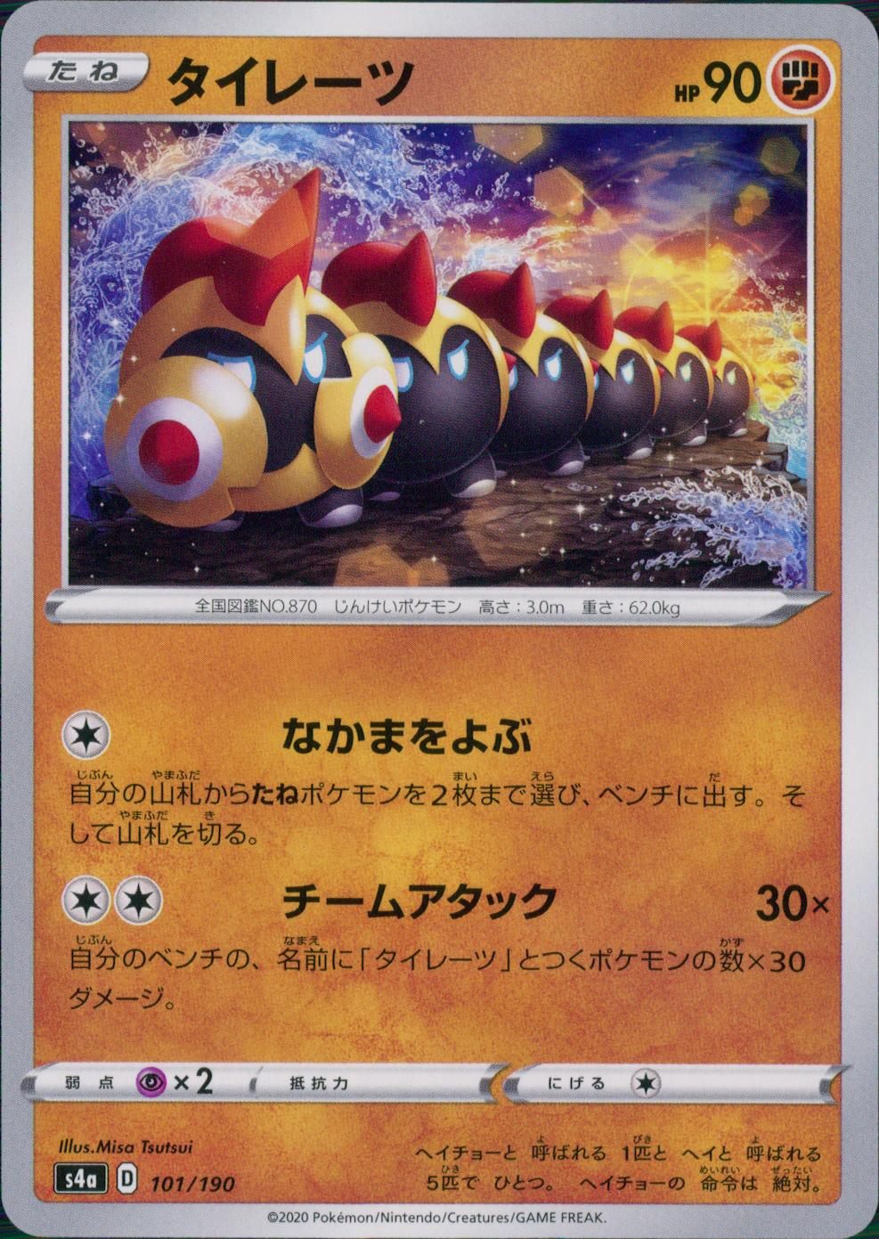 101/190/S4A/B タイレーツ