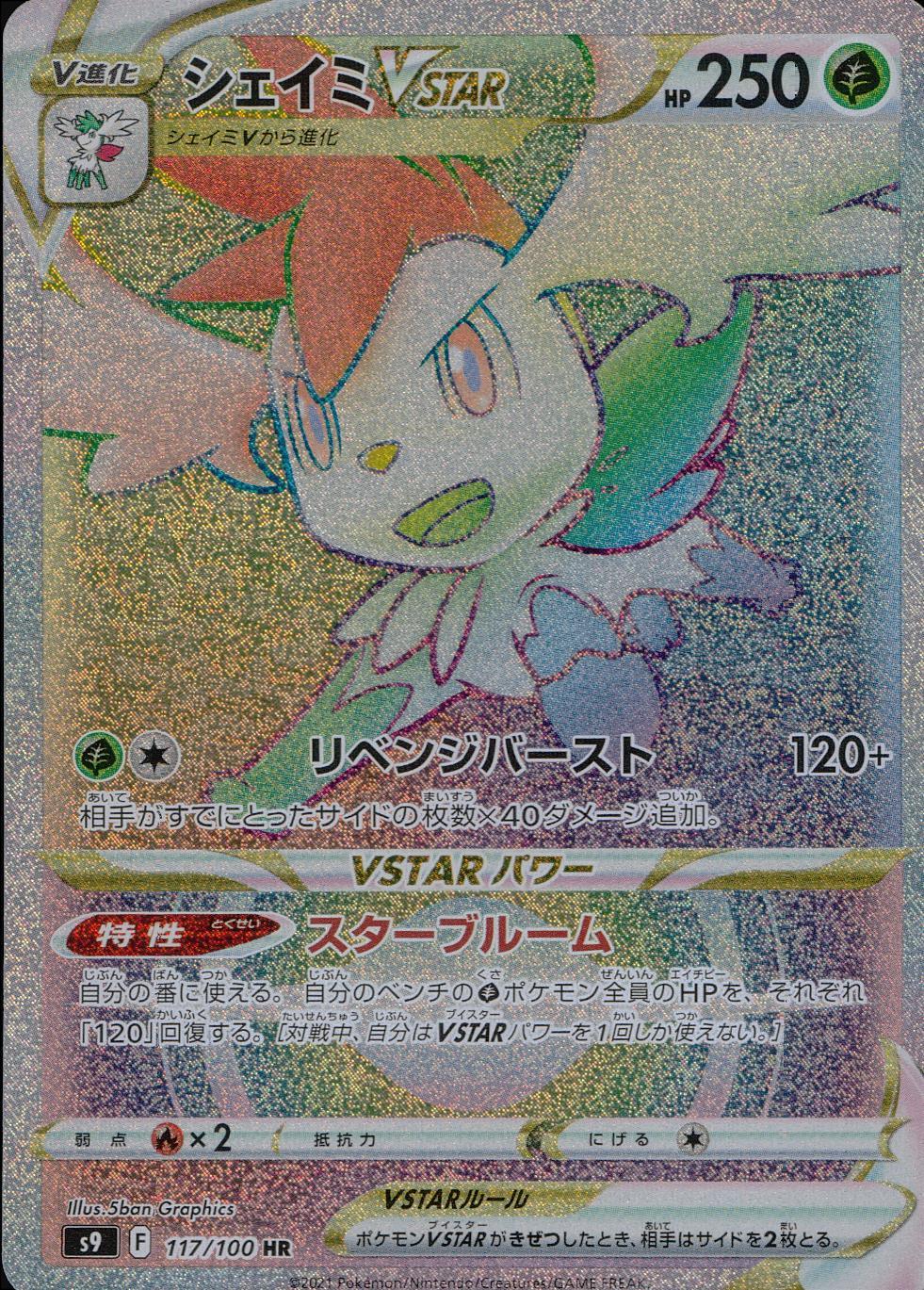 117/100/S9/B/HR Shaymin VSTAR