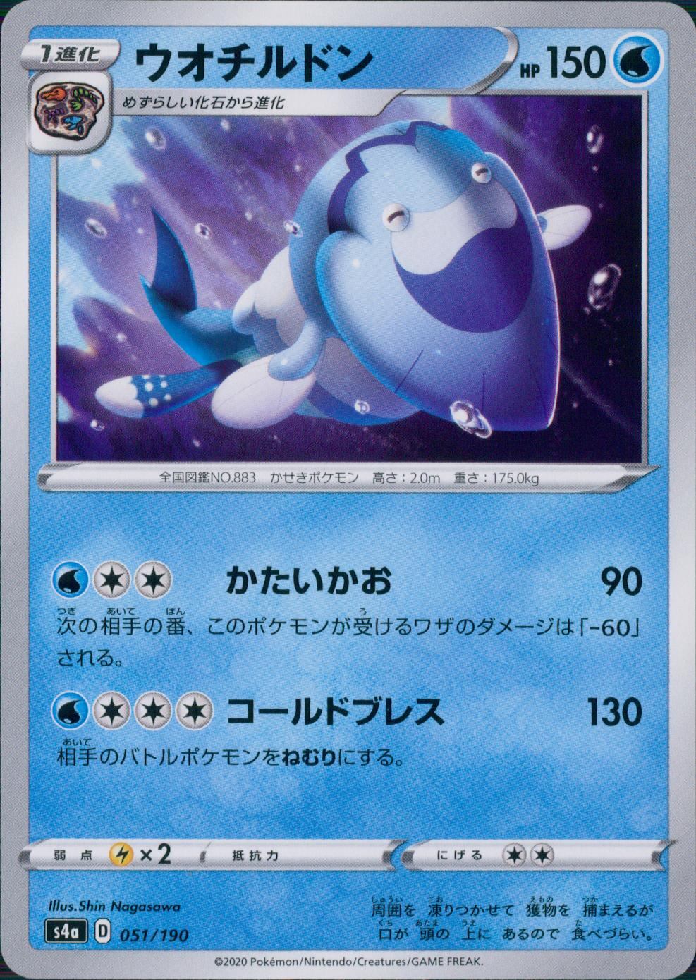 051/190/S4A/B ウオチルドン