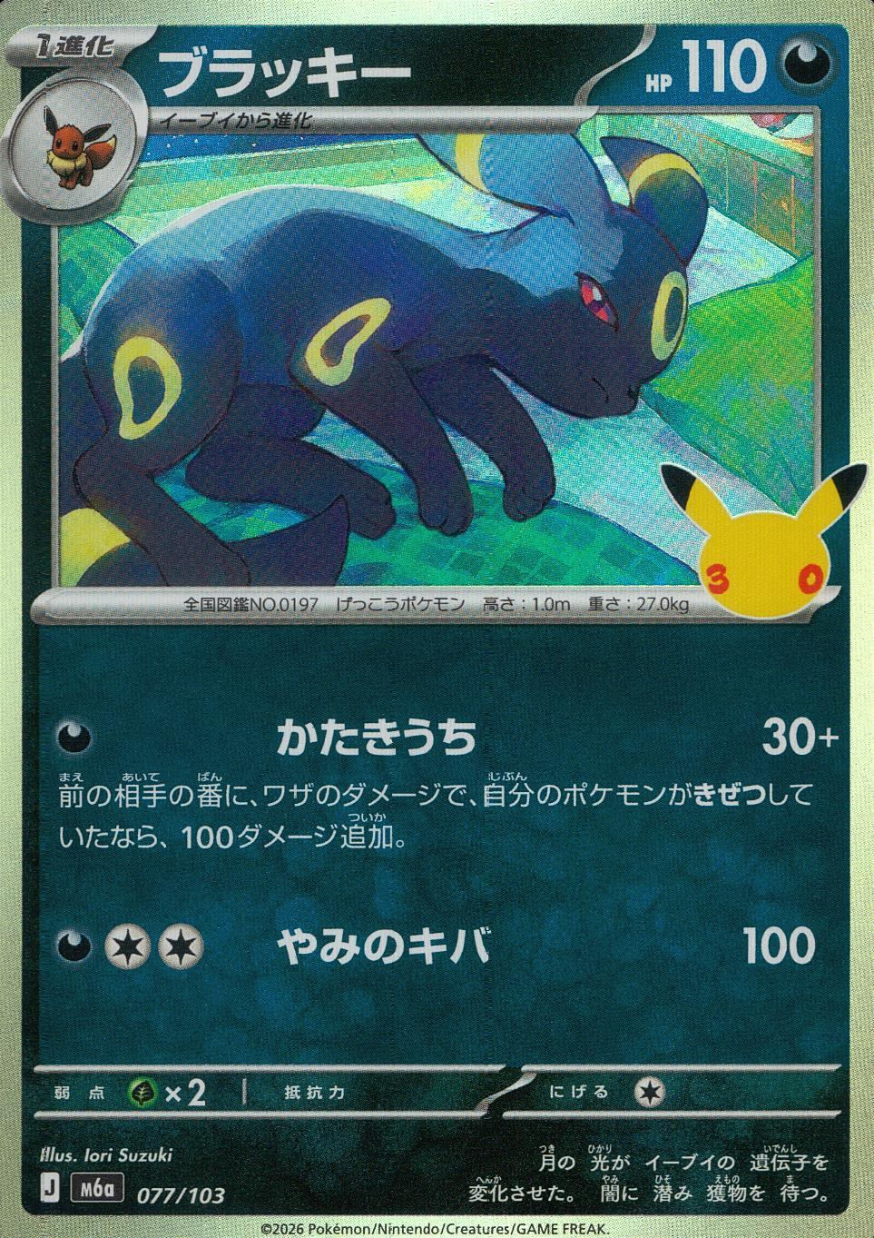 077/103/M6a ブラッキー
