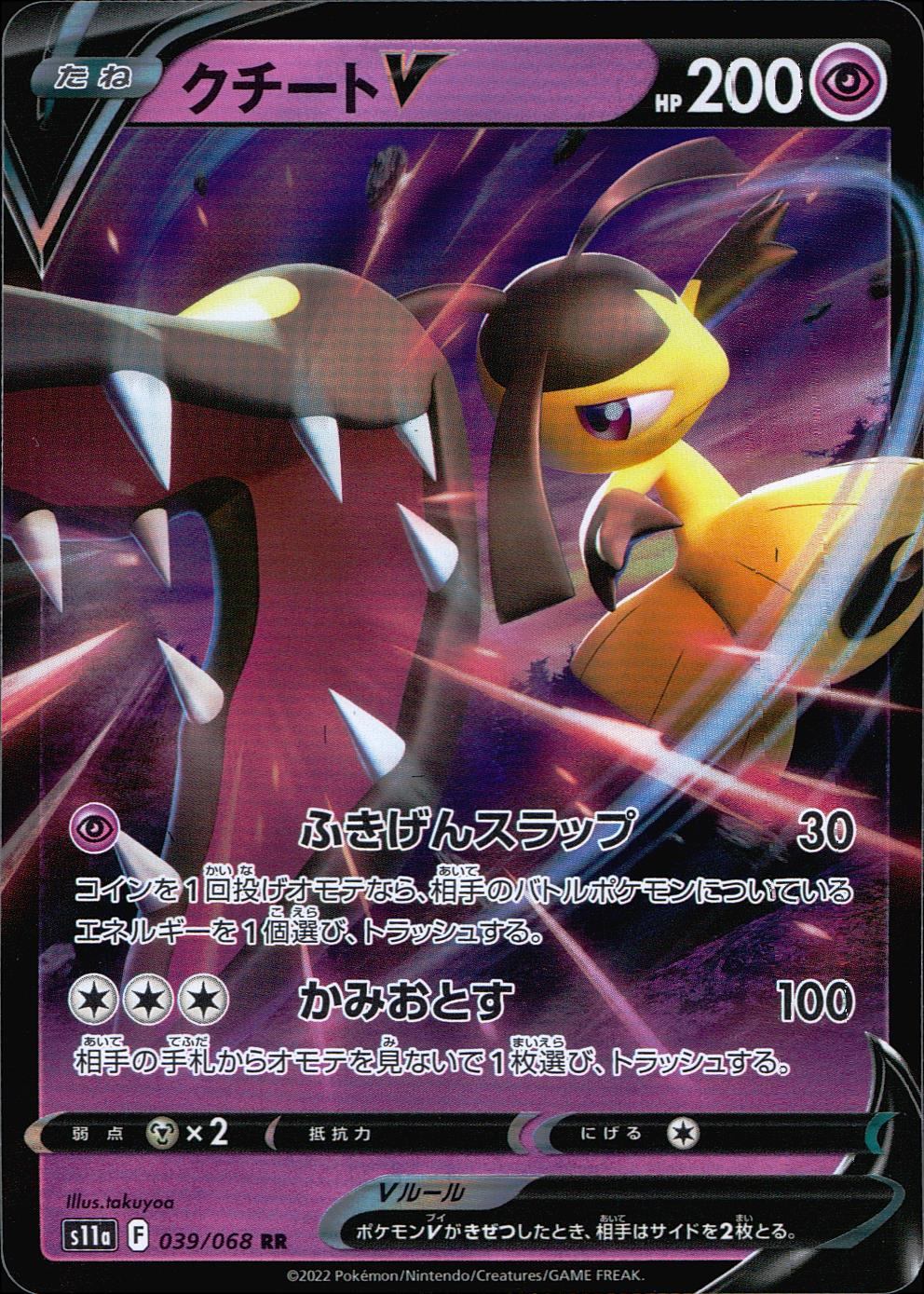 039/068/S11A/B/RR Cutie V