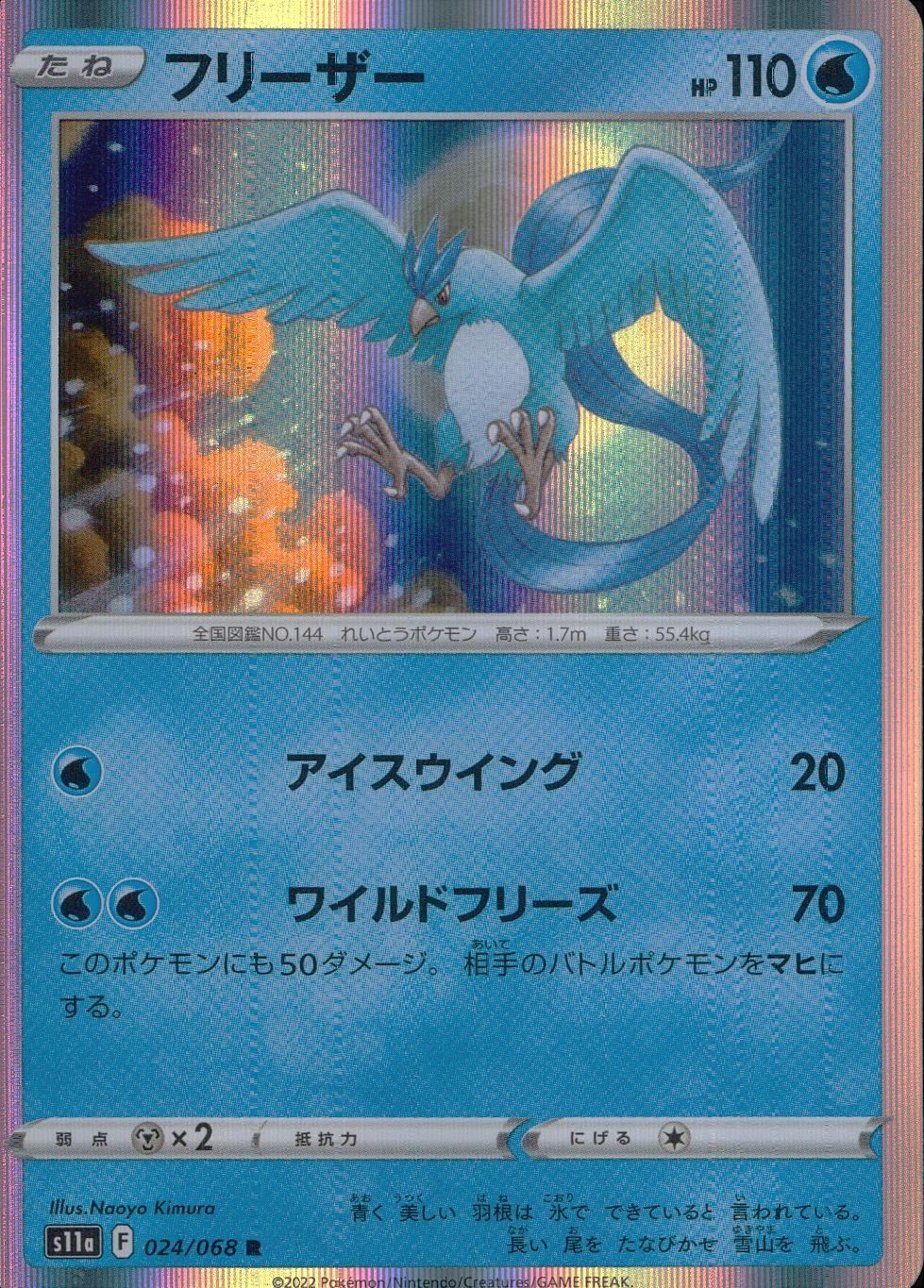 024/068/S11A/B/R フリーザー