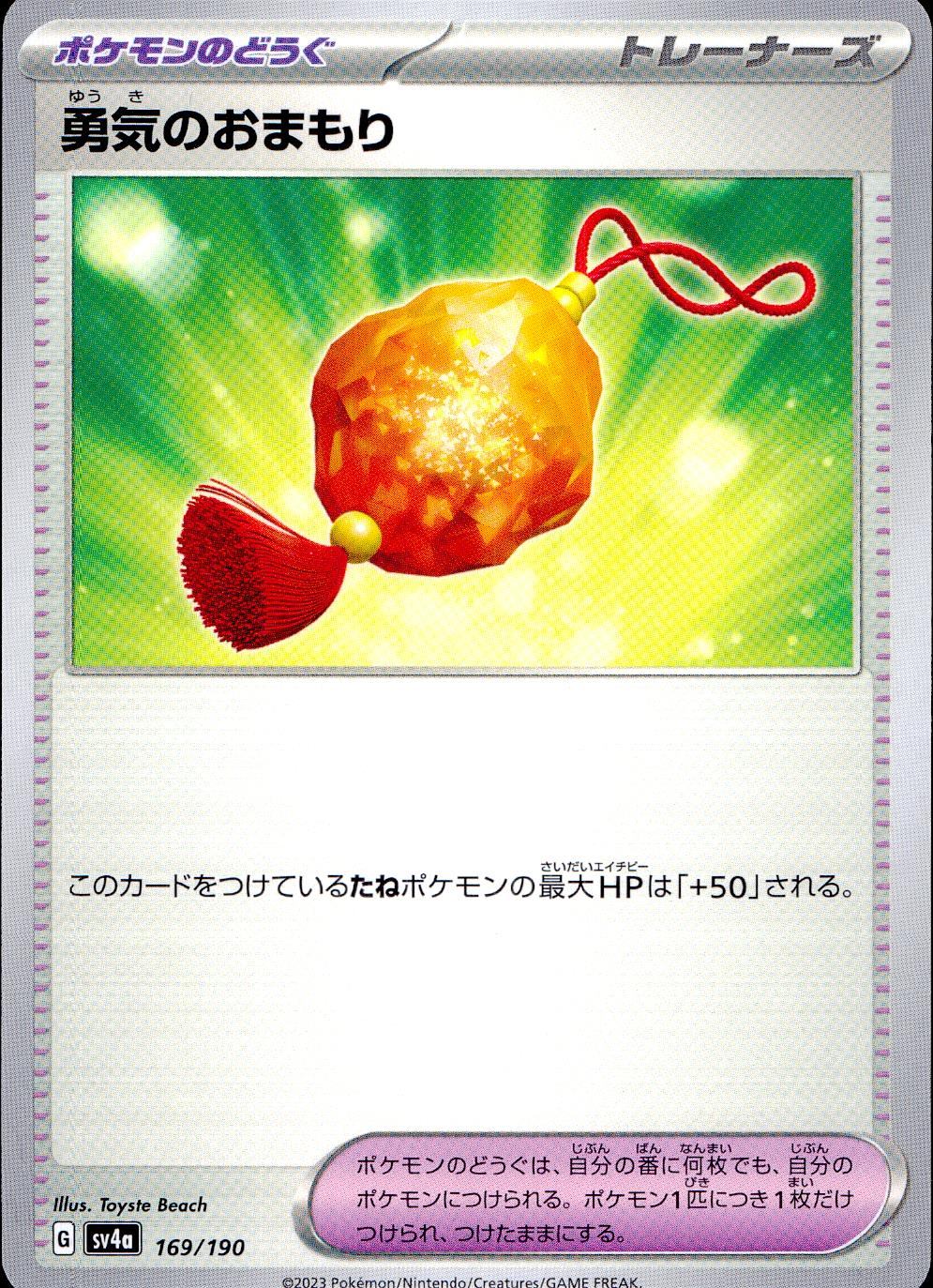 169/190/SV4A/B Charm of Courage