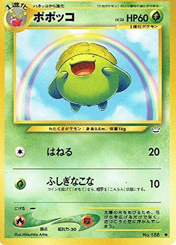 【状態B】旧裏 No.188 ポポッコ LV.26/HP60