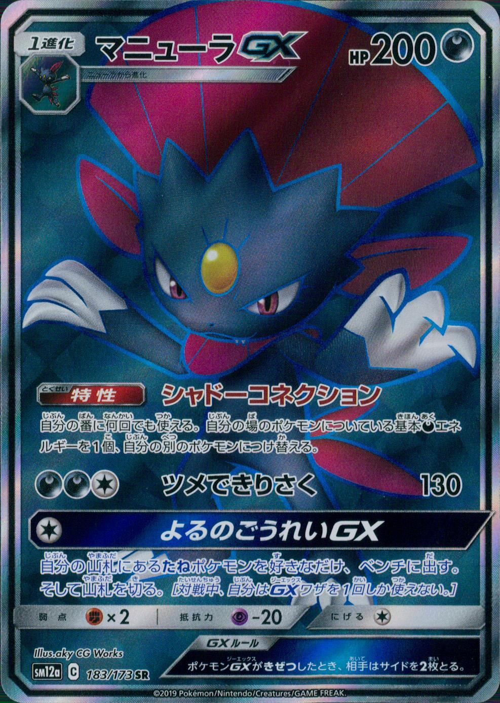 183/173/SM12A/SR マニューラGX