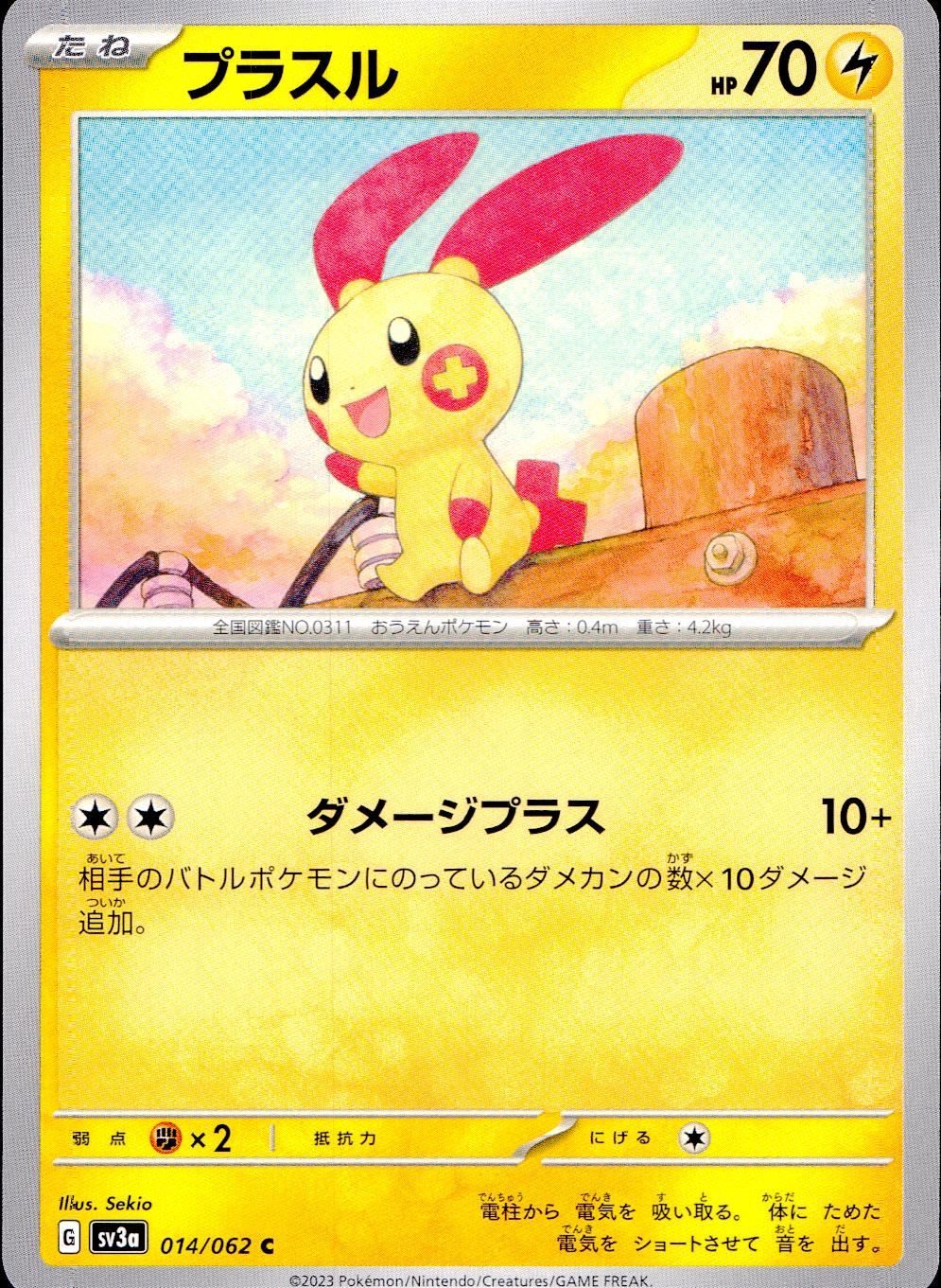 014/062/SV3A/B/C プラスル