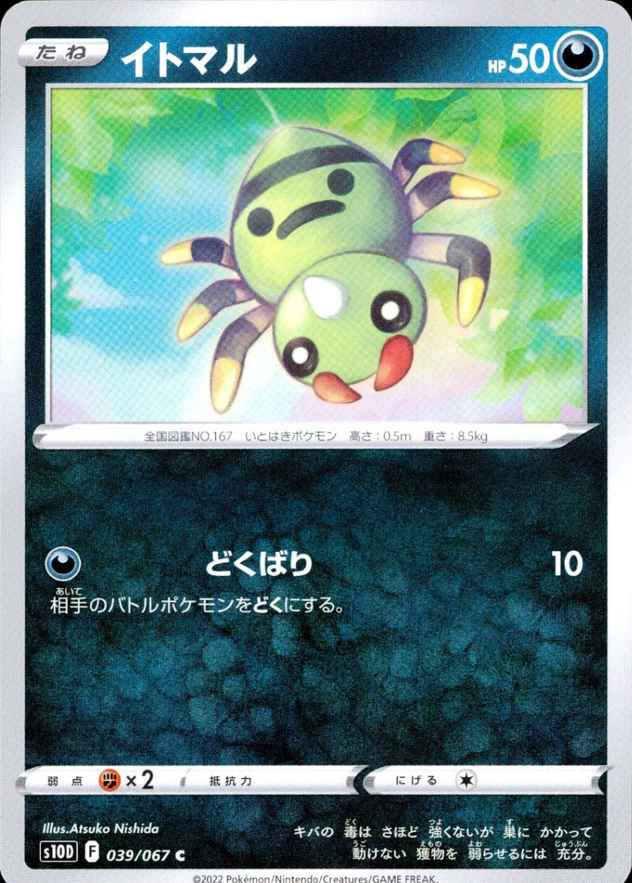 039/067/S10D/B/C Itomar