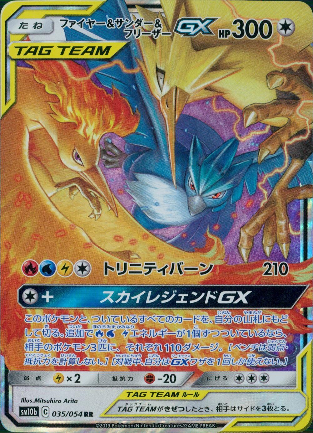 035/054/SM10B/B/RR Fire & Thunder & Freezer GX