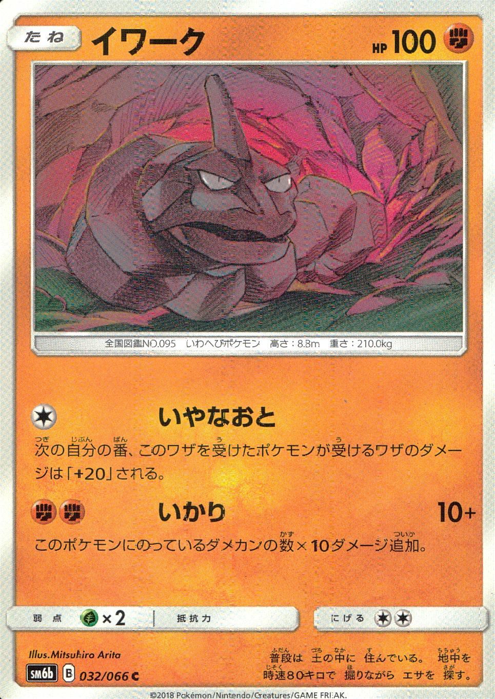 032/066/SM6B/イワーク