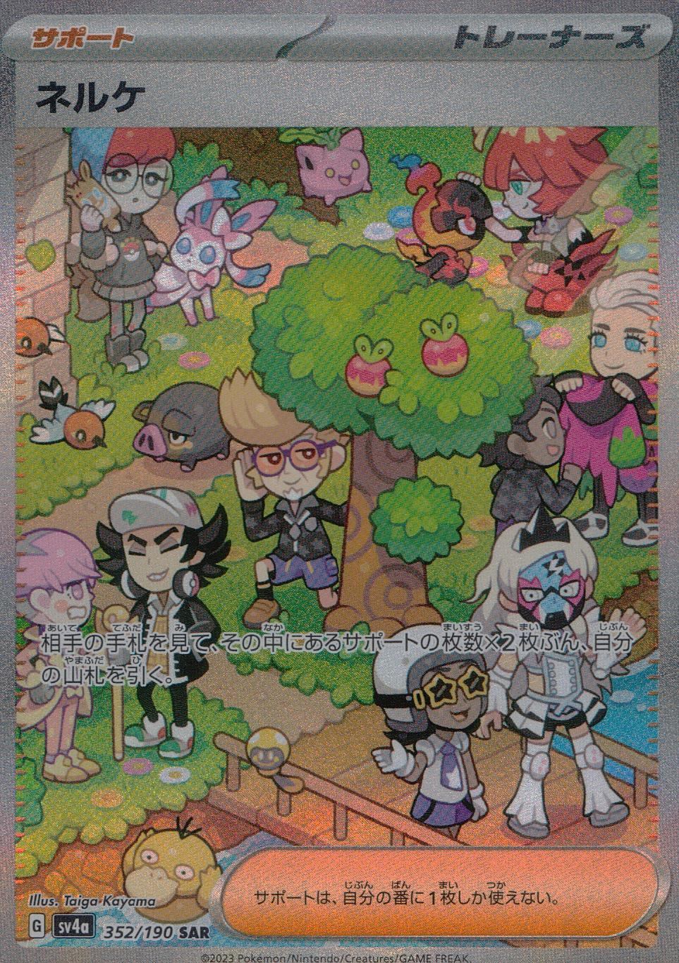 352/190/SV4A/B/SAR ネルケ