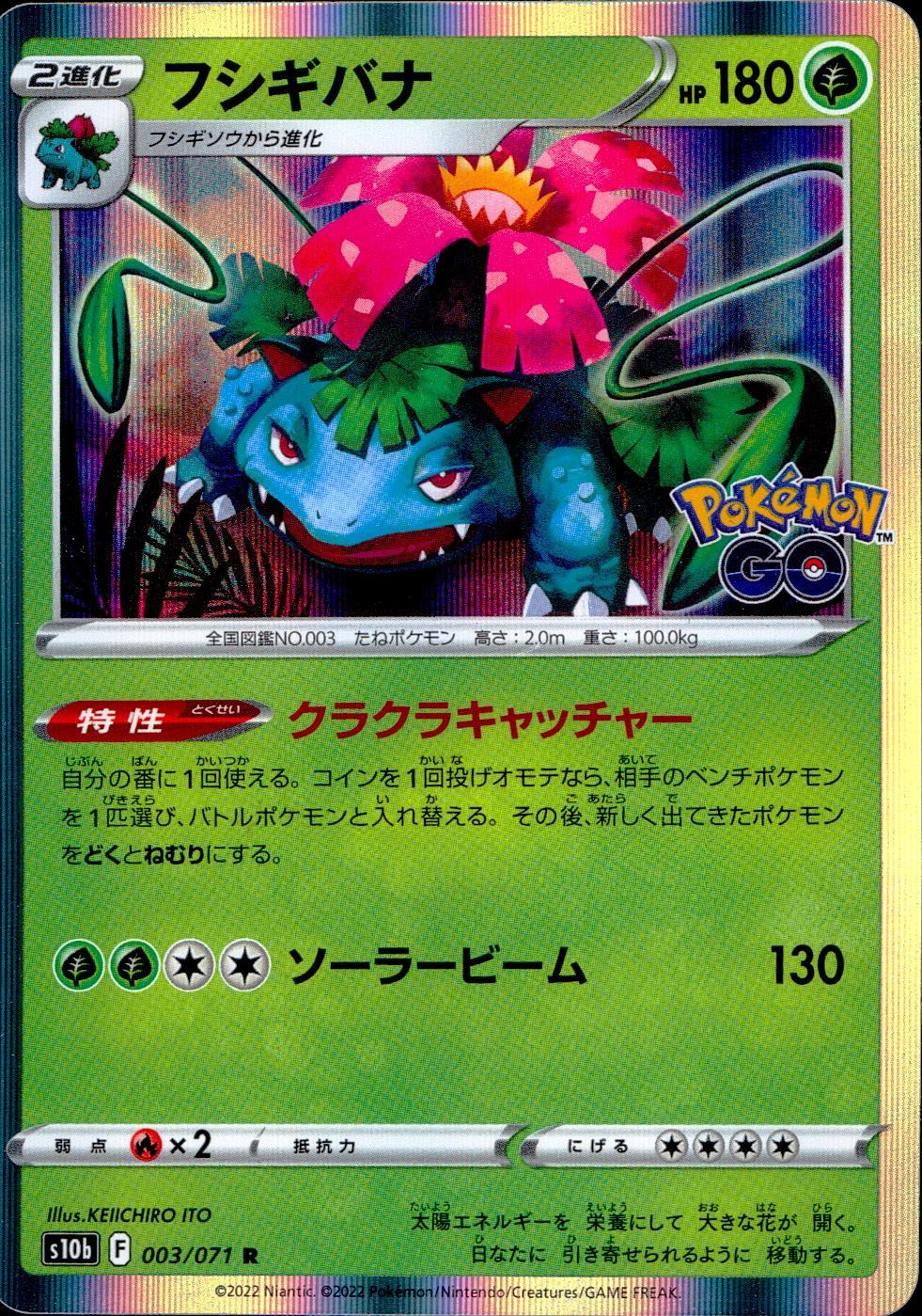 003/071/S10B/B/R Venusaur