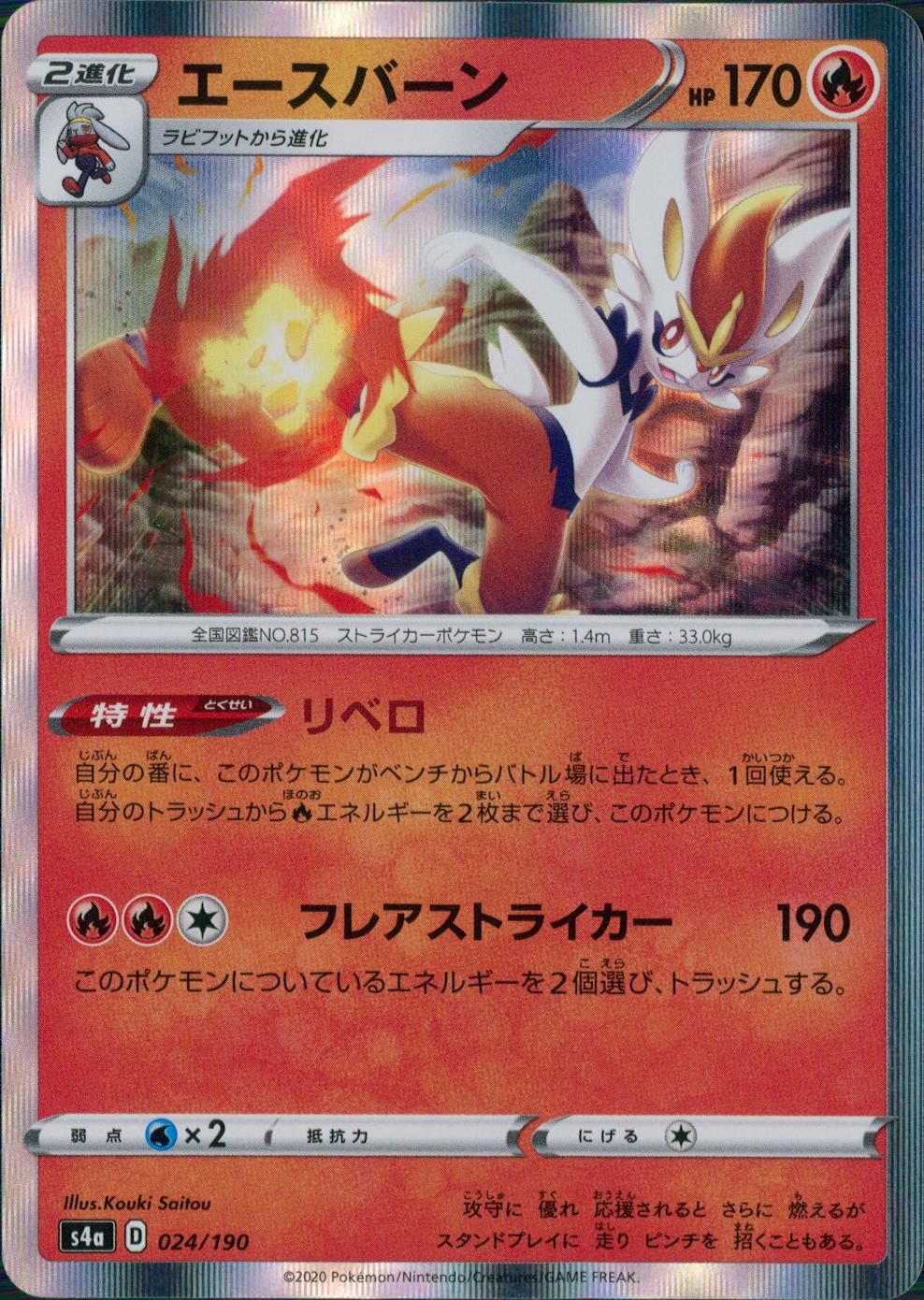 024/190/S4A/B エースバーン