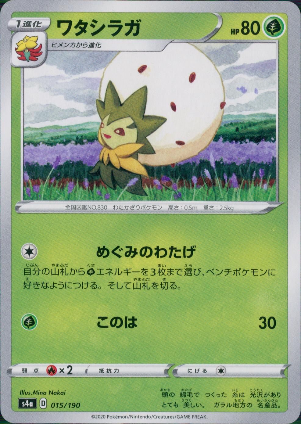 015/190/S4A/B ワタシラガ