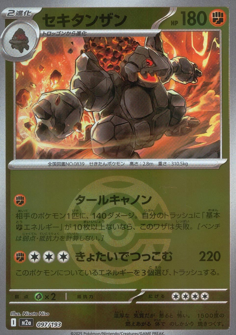 097/193/M2a/MB セキタンザン(ボールミラー)