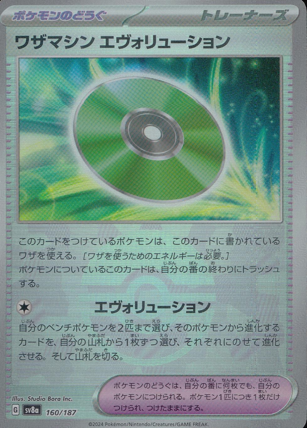 160/187/SV8A/BM1 Mirror) Evolution (Monster Ball)
