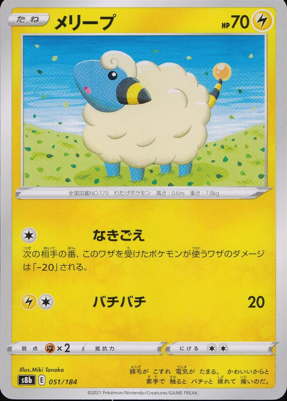 051/184/S8B/B Mareep