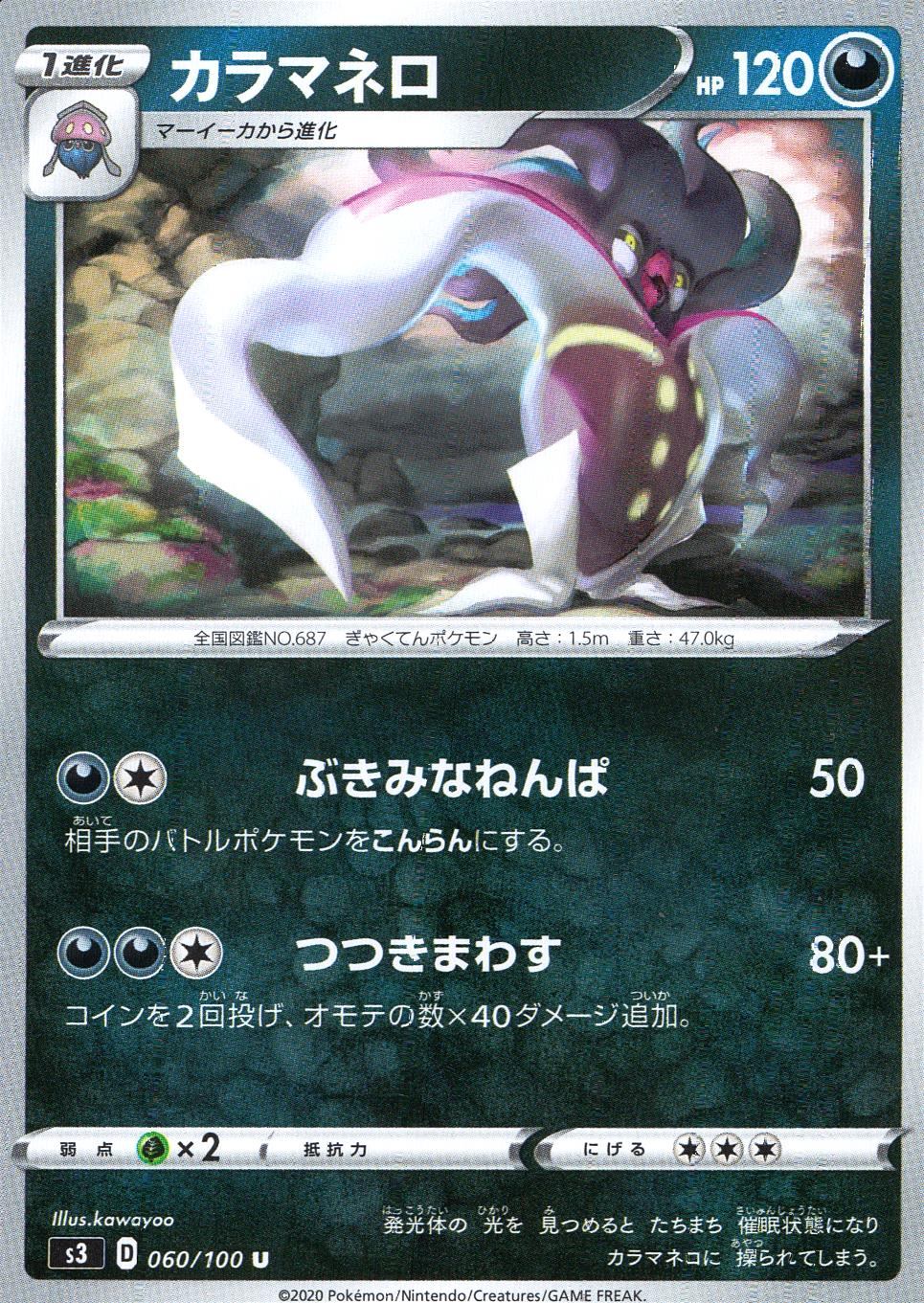 060/100/S3/B/U カラマネロ