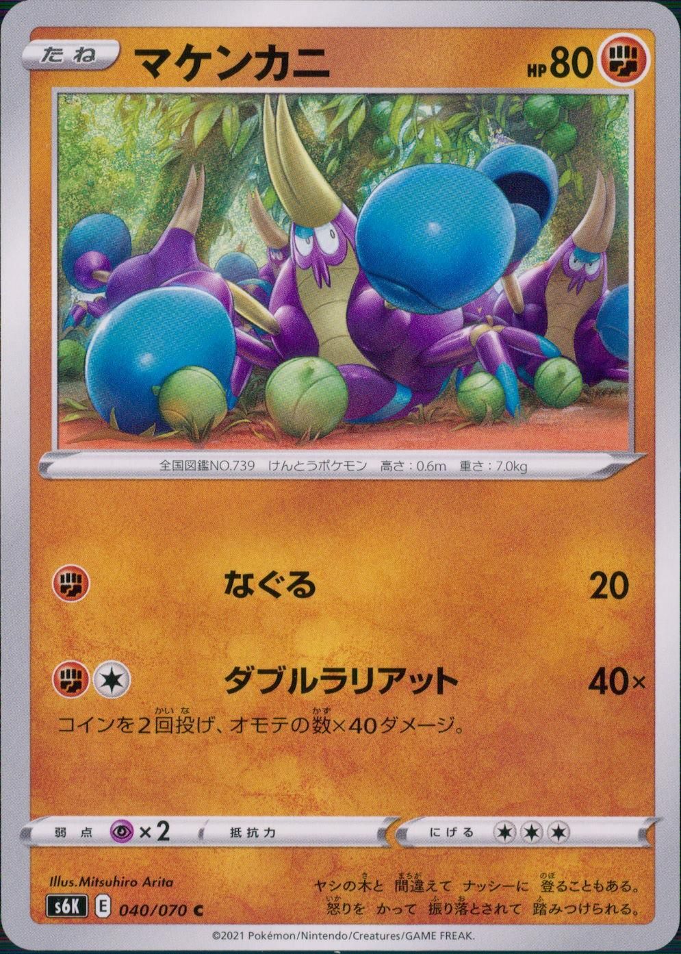 040/070/S6K/B/C Maken Crab