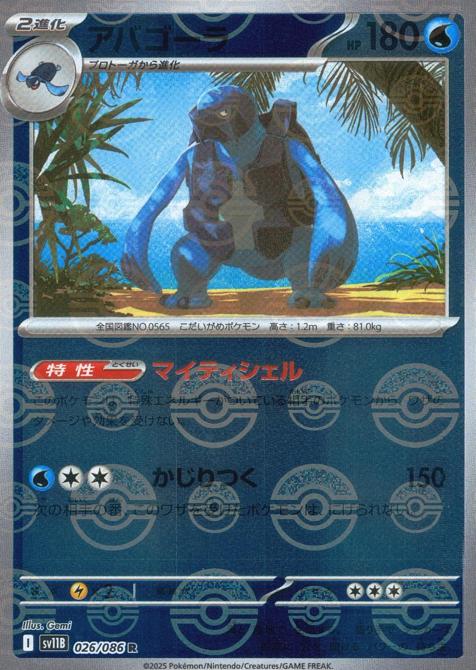026/086/SV11B/BM1/R Mirror) Abagora (Monster Ball Pattern)
