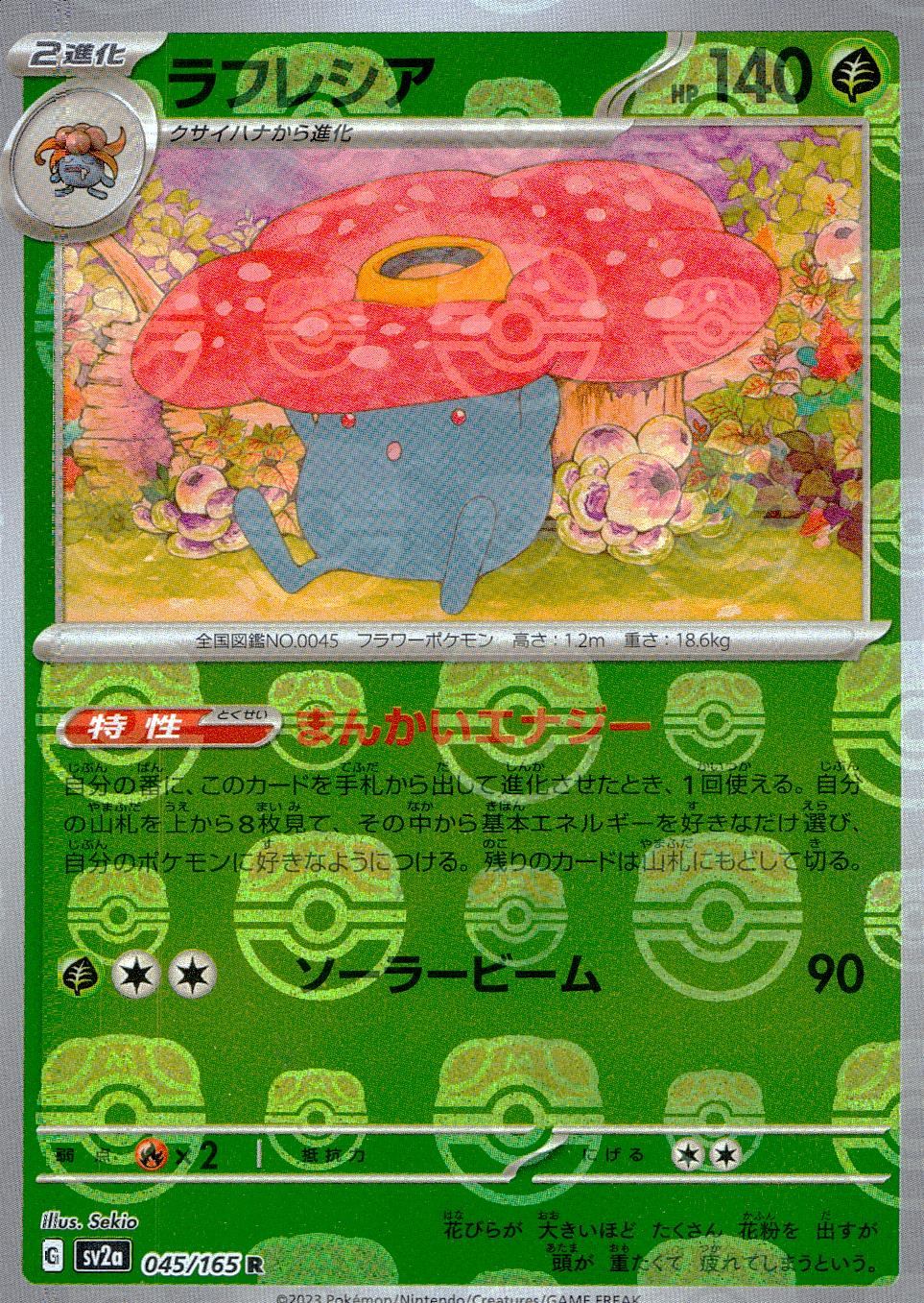 045/165/SV2A/BM2/R Mirror) Rafflesia (Master Ball Pattern)