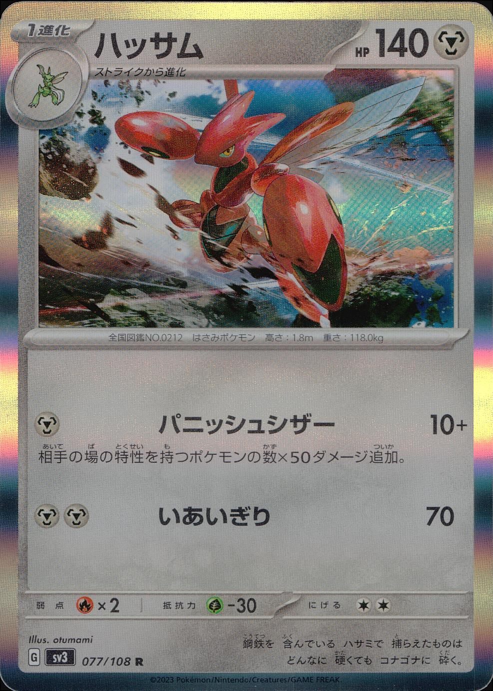 077/108/SV3/B/R ハッサム