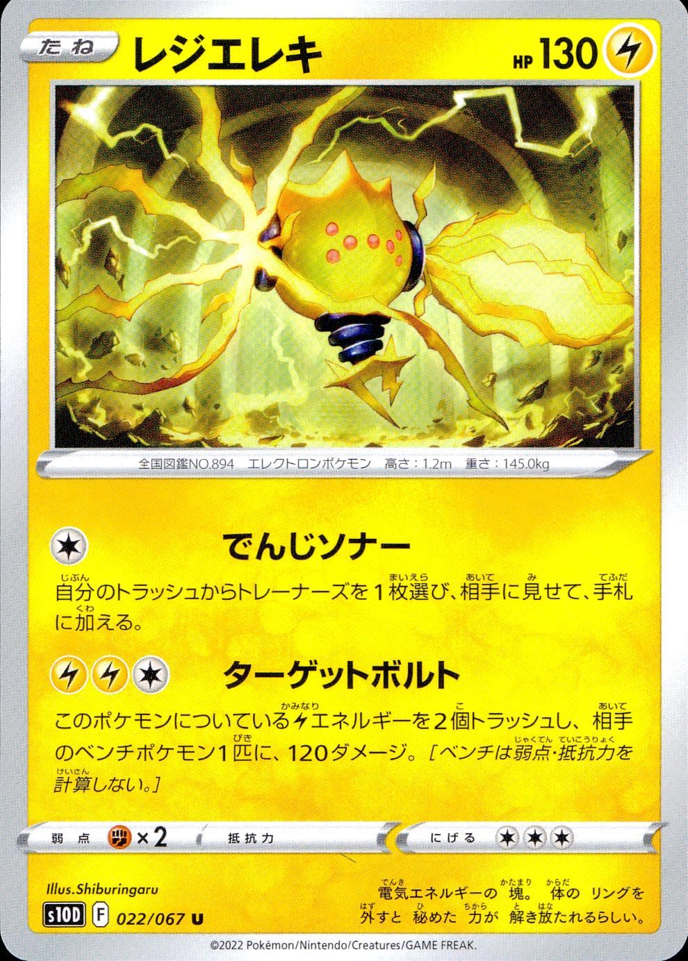 022/067/S10D/B/U Regieleki