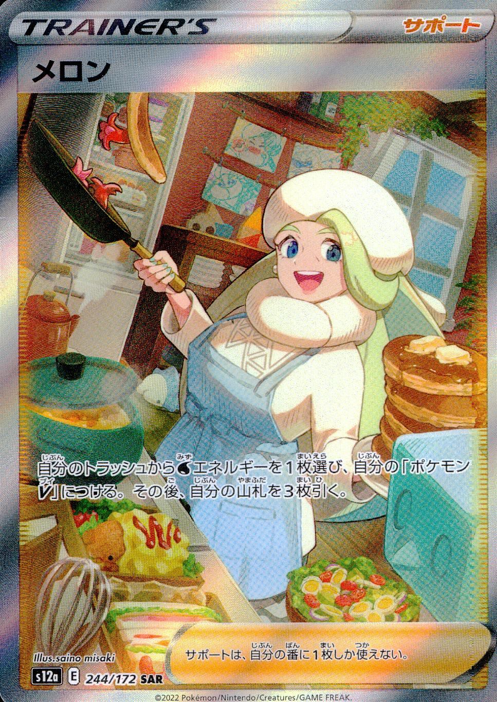 244/172/S12A/B/SAR Melon