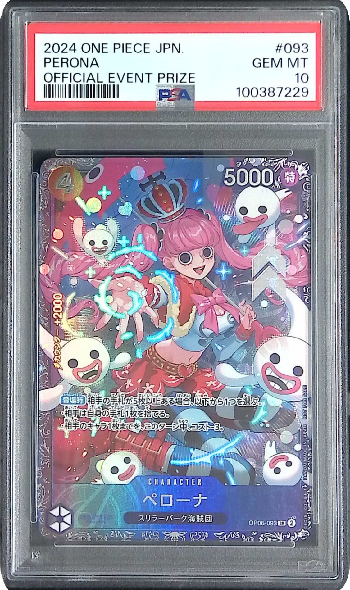 OP06/093/SR ペローナ PSA10 100387229