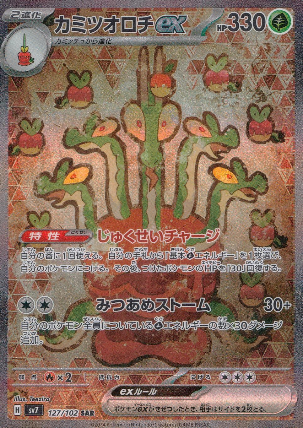 127/102/SV7/B/SAR Kamitsu Orochi ex