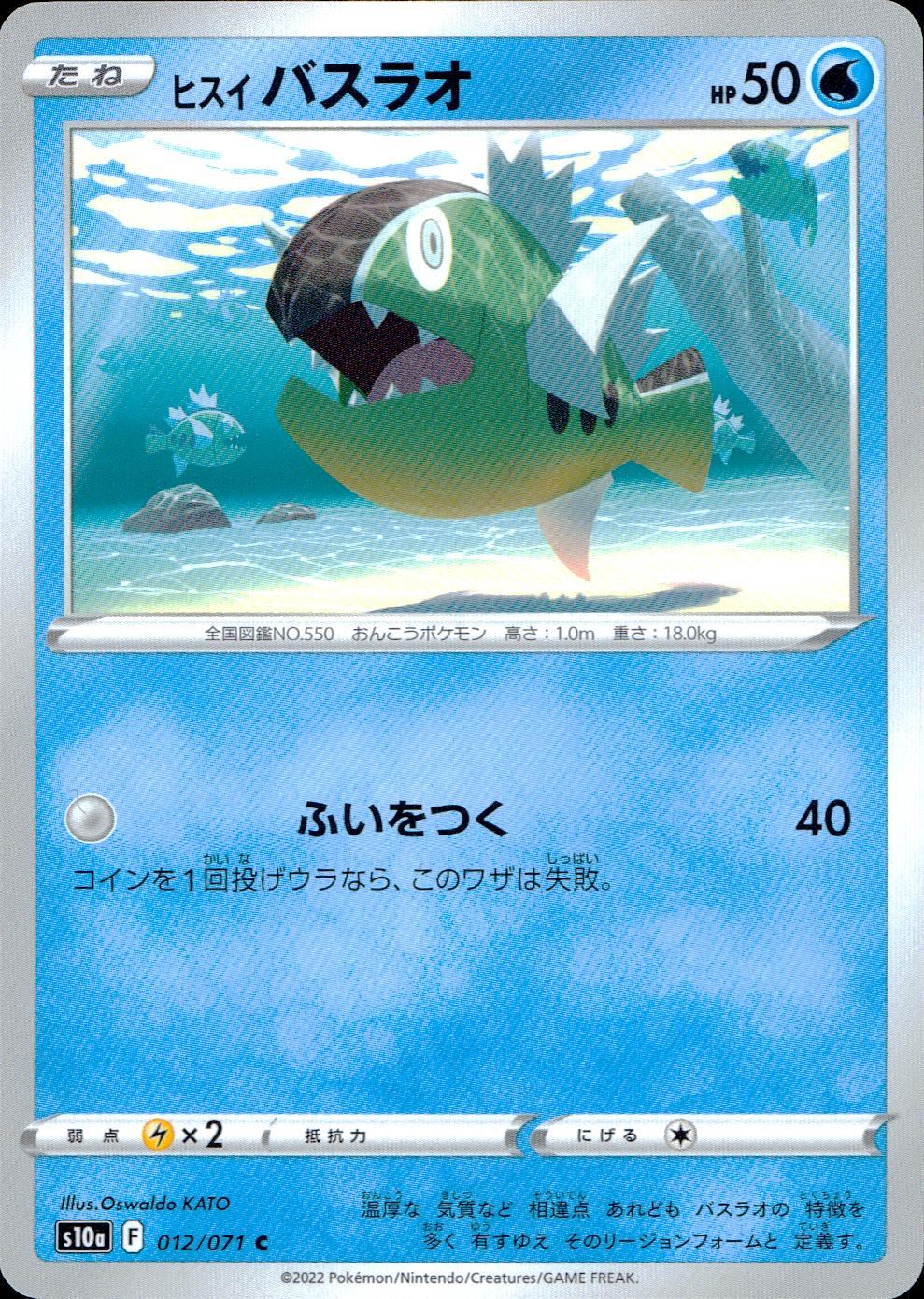 012/071/S10A/B/C Jade Bathroat